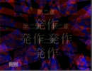 [ゲーム実況]記憶少女に俺はなるッ！Part3