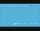 【初音ミク】Untouchable Clouds 【オリジナル】
