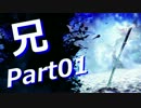 【DmC実況】兄さんがネフィリム（初見）で悲痛なプレイPart01[努力画質]