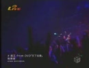 【陰陽座】2007/12/24 天下布武－冬の陣－（おまけ）【LIVE映像】