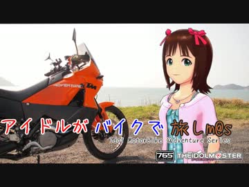 アイドルがバイクを乗り換えm@s