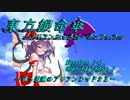 【東方卓遊戯】東方銀命傘 ～ 傘っ娘達のアリアンロッド2E 1-1 【OP1】