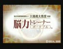 天才になるために脳トレしてみた【単発】