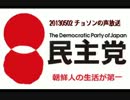 【20130502】チョソンの声放送