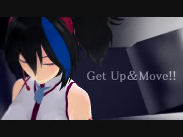 【MMD】GetUp＆Move!!【欲音ルコ】
