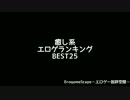 『癒し系』エロゲランキングBEST25【批評空間】