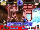 [東方非想天則]　ちょっと産廃再利用してくる。四発目　[ゆっくり実況]