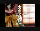 吉原ラメントを歌わさせて頂きました【コーラ】