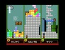 2013年度　テトリスDS　A級リーグ　かんけり vs hebo-MAI（F4）