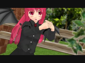 【東方MMD】小悪魔ちゃんと小悪魔さんでニンジーン loves you yeah!