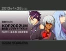 KOF02UM 大阪 寝屋川ABC 第5回シングル大会 PART13