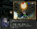 【mugen】続・こんな非想天則は嫌だ Ex-3~嘘と裏切りと馬鹿正直と~後編