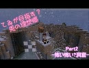 【ゆっくり実況】てゐが目指す？兎の理想郷Part2【Minecraft】