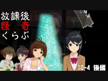 【卓 M@s】876プロが放課後怪奇くらぶを遊ぶようです 10-4【後編】