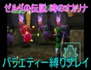 ゼルダの伝説 時のオカリナ バラエティー縛りプレイ 第１１話