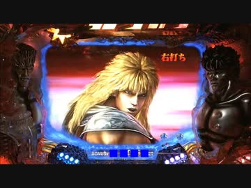 【パチンコ実機】　CR北斗の拳５　覇者　【17ヒャッハー】