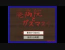 泥棒になって実況してみた　part2(最終話)
