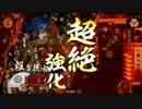 SS孫市と天下を目指す戦国大戦3
