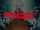 SAN値が低そうな面子でCoC 第06話『取材』