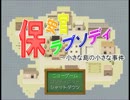 【単発実況】保安官ラプソディ～小さな島の小さな事件～