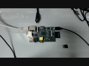 ラズベリーパイを試食してみる。【その１８】 どうしてこうなった…