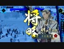 【あいなまさん祭り】Ｂブロック　Ｆｅｎvs柳生　十兵衛　【試合】