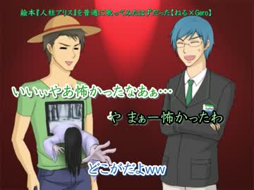 【ニコカラ】絵本『人柱アリス』を普通に歌ってみた_on【寝下呂企画】