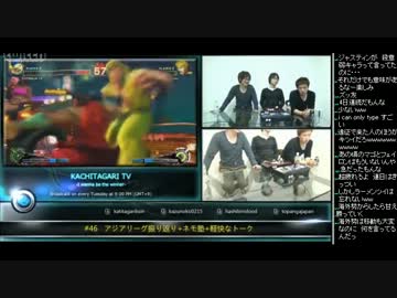 勝ちたがりTV #46 アジアリーグ振り返り スパ4AE2012 (4/4) 2013.5.7