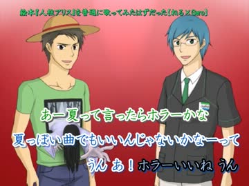 【ニコカラ】絵本『人柱アリス』を普通に歌ってみた_off【寝下呂企画】