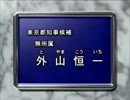 多数派に完全勝利した外山恒一君UC