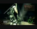 バイオハザード５～男二人で実況プレイ～感染５日目part1