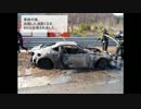 【韓国人】サーキットで自爆炎上「トヨタが悪い！86は欠陥車！」