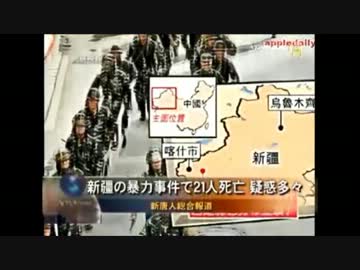 ウイグルの暴力事件で２１人死亡 疑惑だらけ
