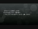 【スカイリム実況】ひたすらちょびと一緒の旅！【part83】
