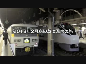 2013年2月真冬の草津温泉の旅