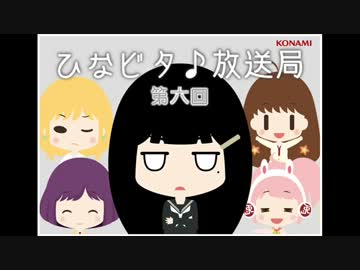 ひなビタ♪放送局 第六回「ついに登場！？黒髪の天才ギタリスト」