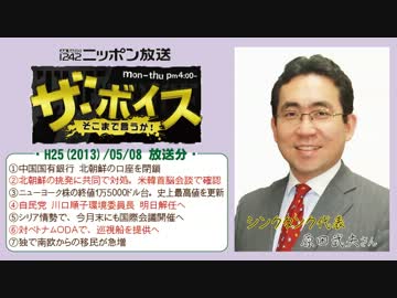 【原田武夫】ザ･ボイス そこまで言うか！ H25/05/08【徴兵制復活】