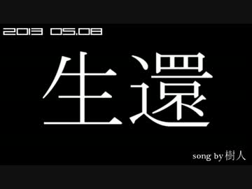 【オリジナル】生還【樹人】