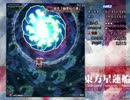 星蓮船Ｈ　魔理沙Ｂ再々チャレンジ（中盤戦）