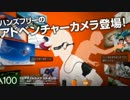 本人視点直撮り動画