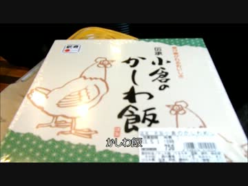 残念気味なおっさんが食べる　駅弁