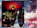 星蓮船Ｈ　魔理沙Ｂ再々チャレンジ（終盤戦）