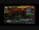 モンハン３ｒｄ　縛りプレイ　ゆっくり実況でやってみた。　第8話