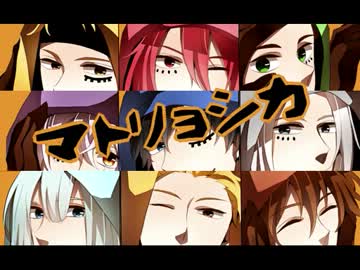 【手書き】マトリョシカ描いてみた【ＭＨＤ】