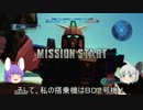 【ゆっくり実況】東方キャラでＧＢＯ　part5【ＢＤ２号機】