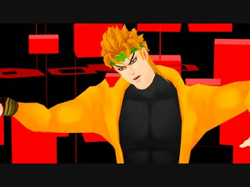 【MMDジョジョ】ディオ様によるカーニバル