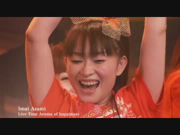 今井麻美ソロライブ　いっしょ。　[ミンゴスライブ]