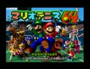 【適当騒音実況】四匹が行く【マリオテニス６４】Part1