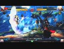 【五井チャリ】0418ブレイブルー ゆった　ＶＳ　りゅうせい vol.2