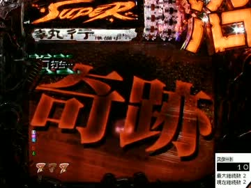 パチンコ　CR弾球黙示録カイジ沼2　4日目